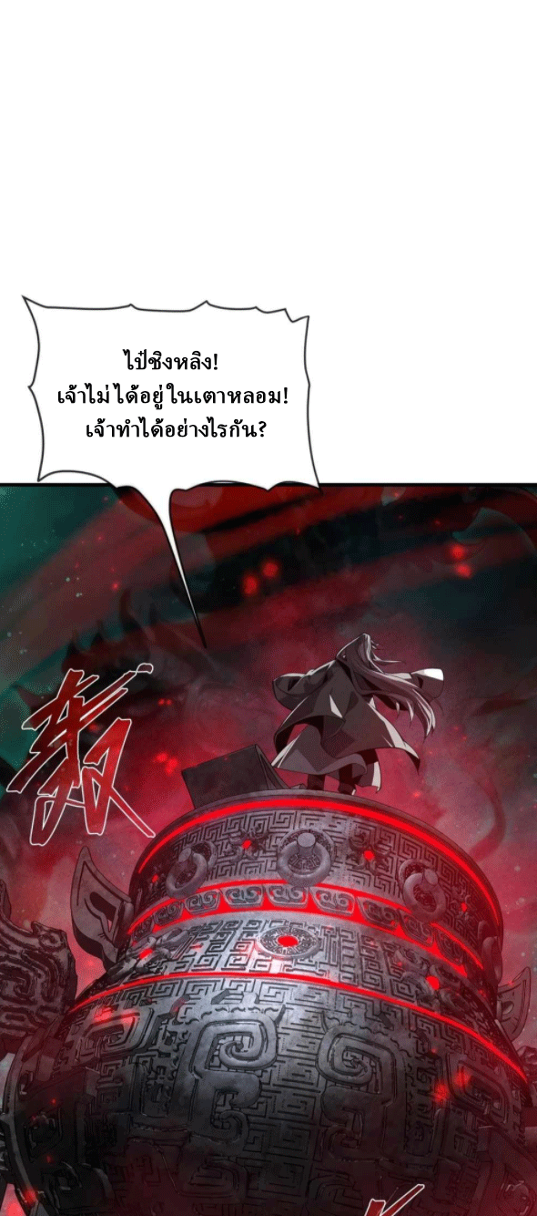 จอมมารสุดแกร่ง ล้างแค้นศิษย์ทรยศ ตอนที่ 49 หน้า 33