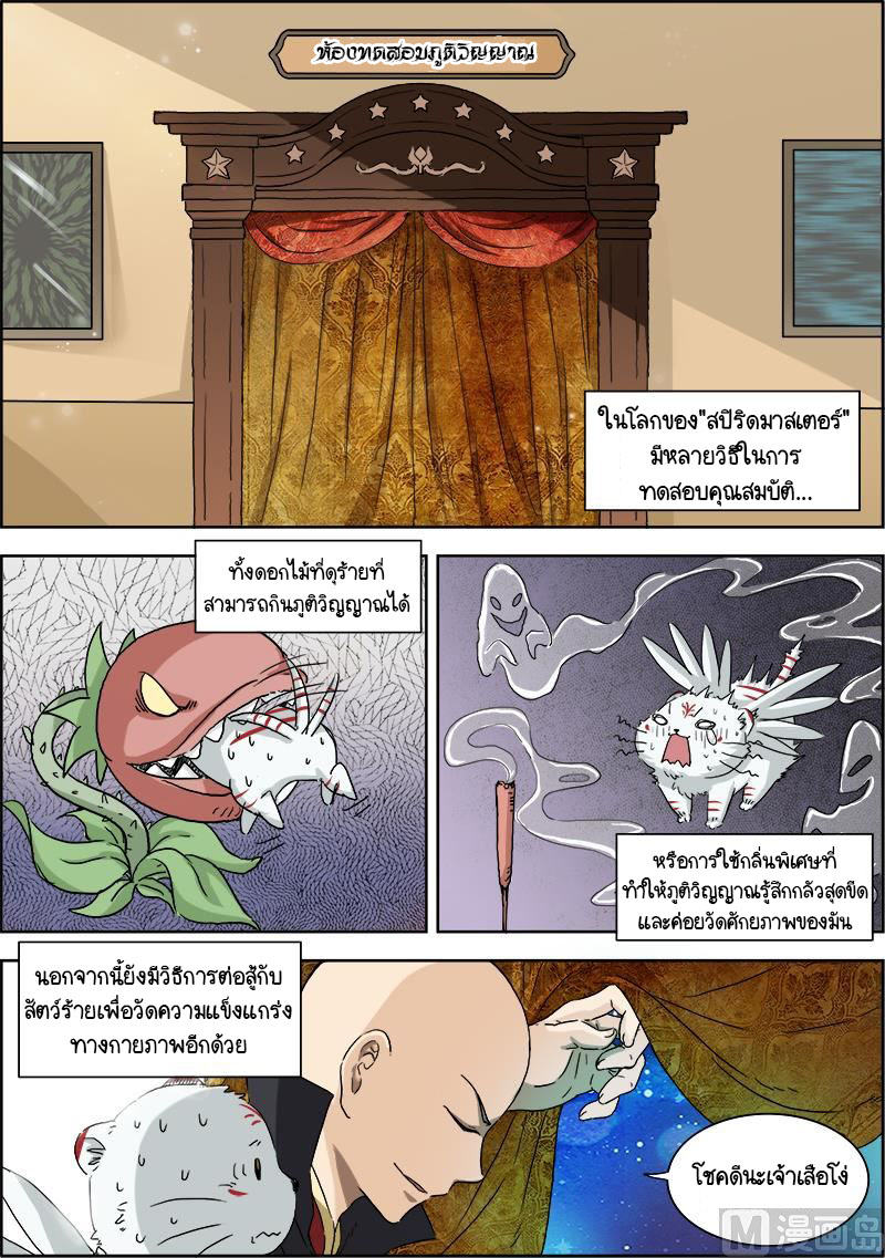 ราชันโลกสปิริต ตอนที่ 6 หน้า 8