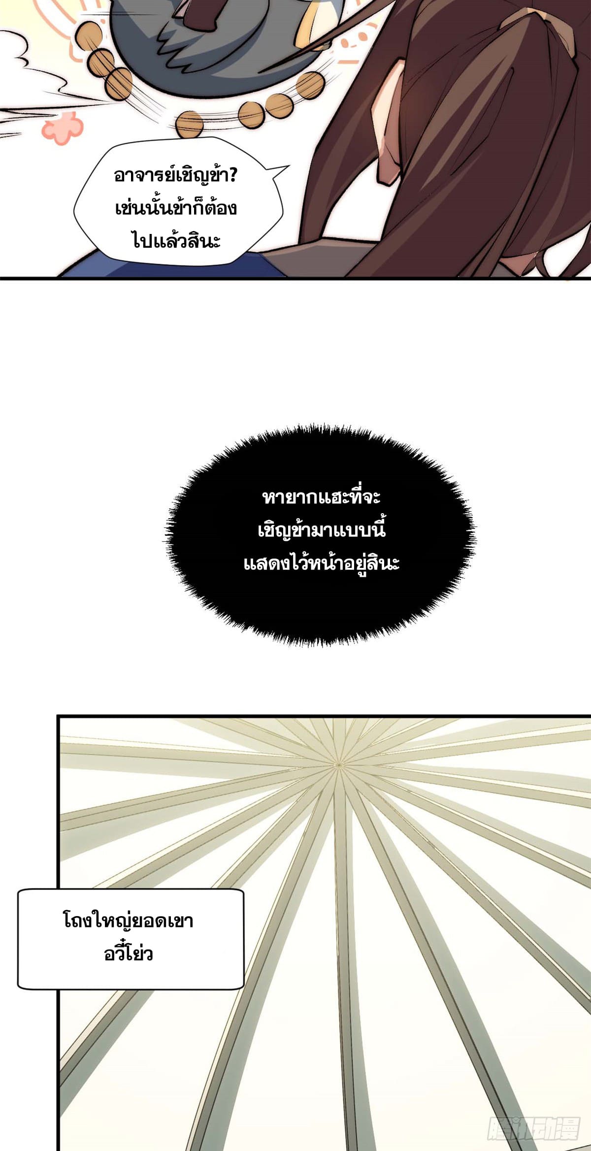 ระบบสุ่มดวงชะตา(ทันจีน) ตอนที่ 50 หน้า 20