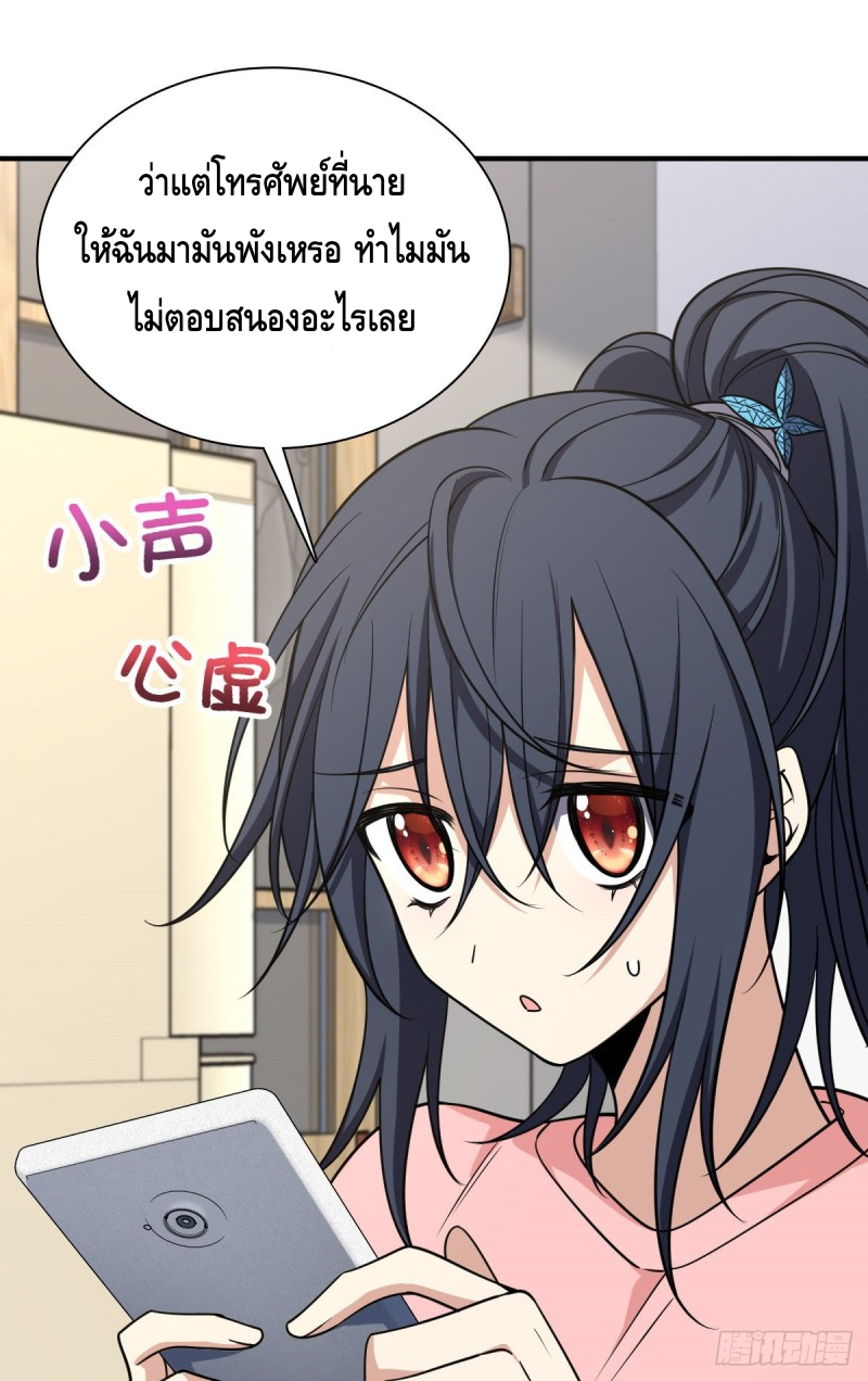 ภรรยาผมเป็นผู้ฝึกตนเมื่อพันปีก่อน ตอนที่ 28 หน้า 21