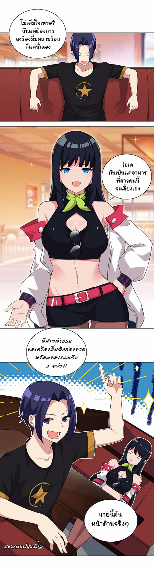 ผมเกิดใหม่เป็นสุดยอดเทพและตัวละครในเกมของผมเป็นเจ้าหญิงแห่งโชคที่มีค่าโชค666นะคร๊าบบ ตอนที่ 17 หน้า 14