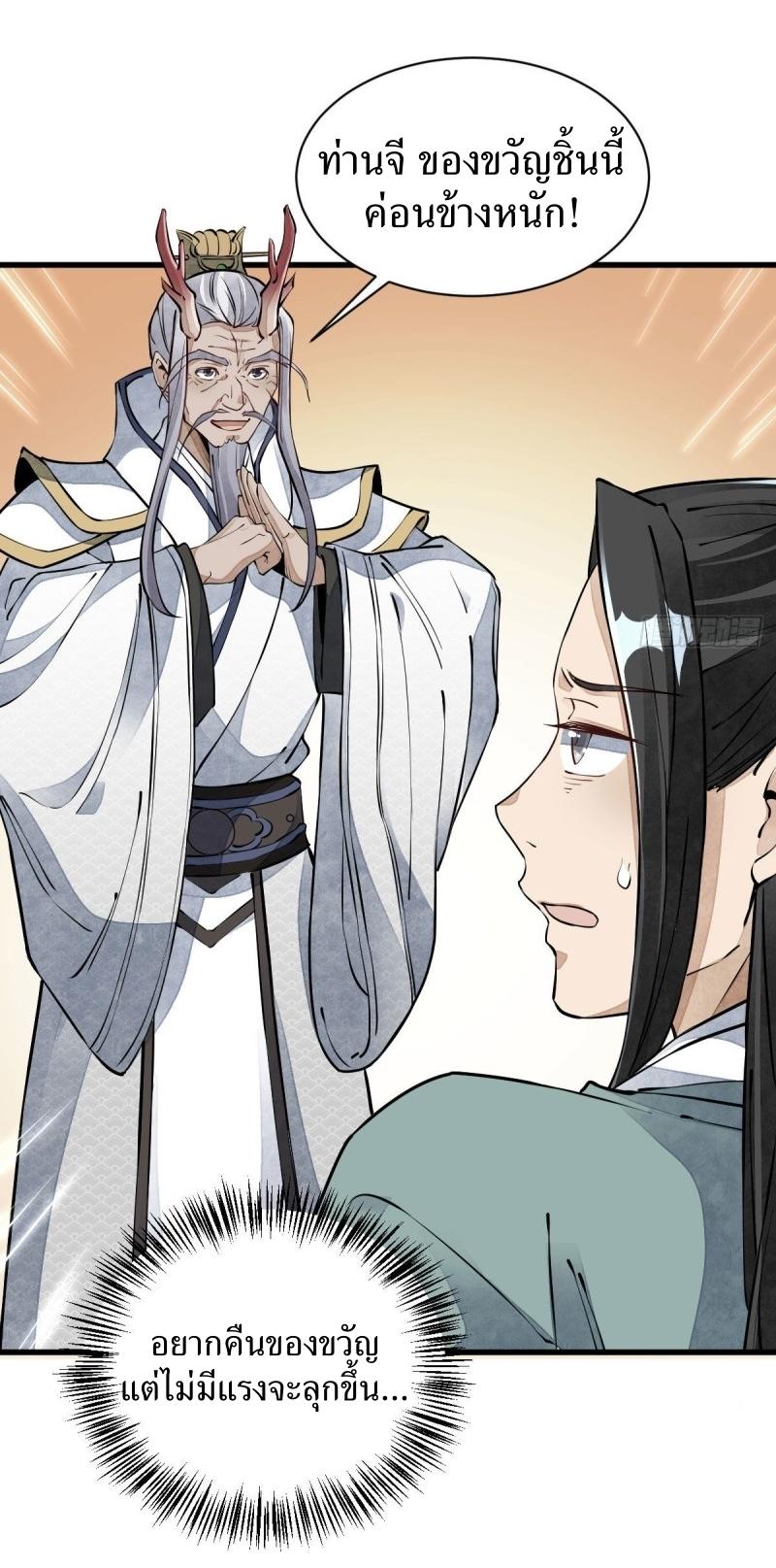 Lan Ke Qi Yuan ตอนที่ 79 หน้า 8