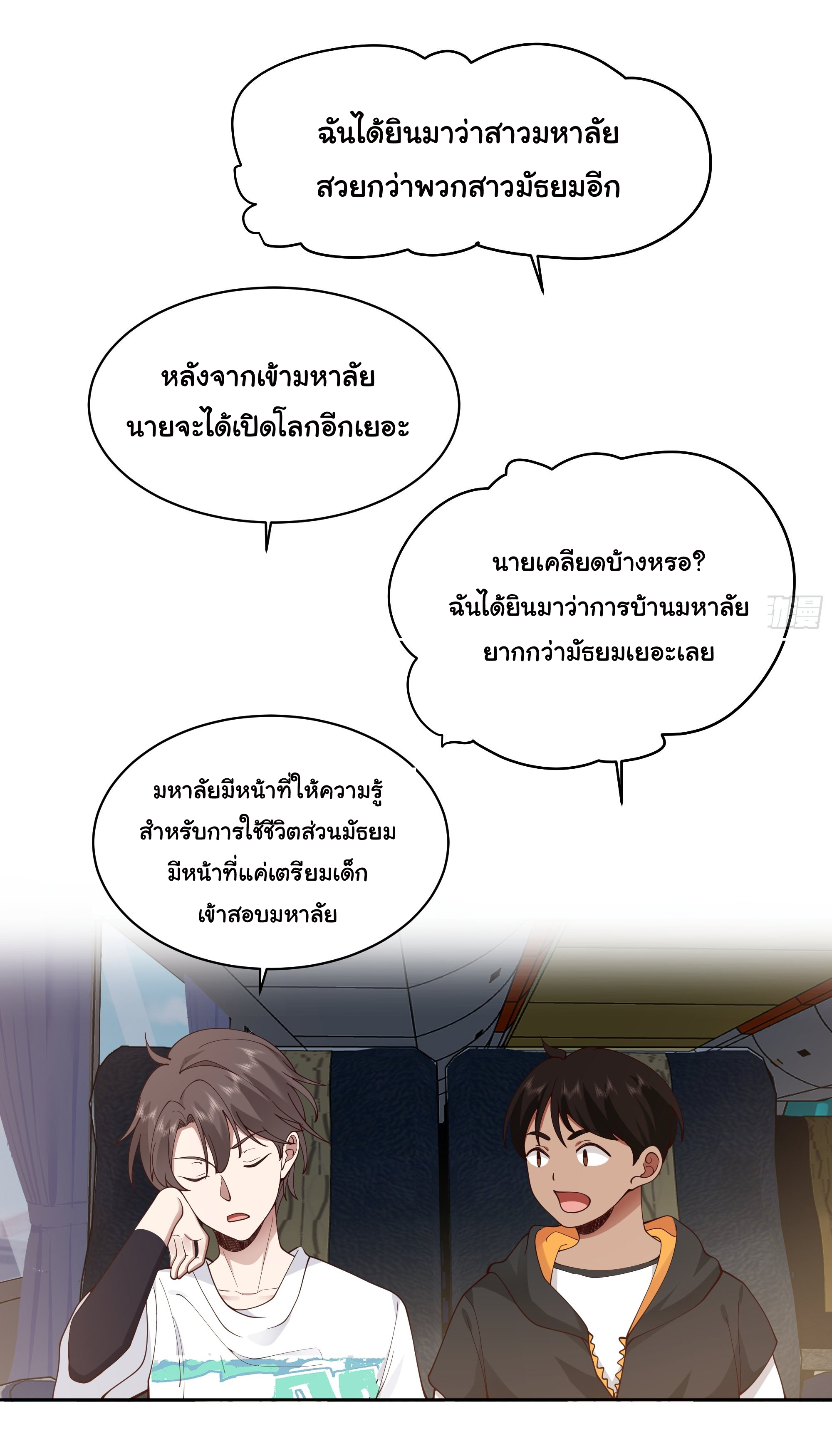 ผมไม่ได้อยากกลับมาเกิดใหม่เลยจริงๆ ตอนที่ 6 หน้า 3
