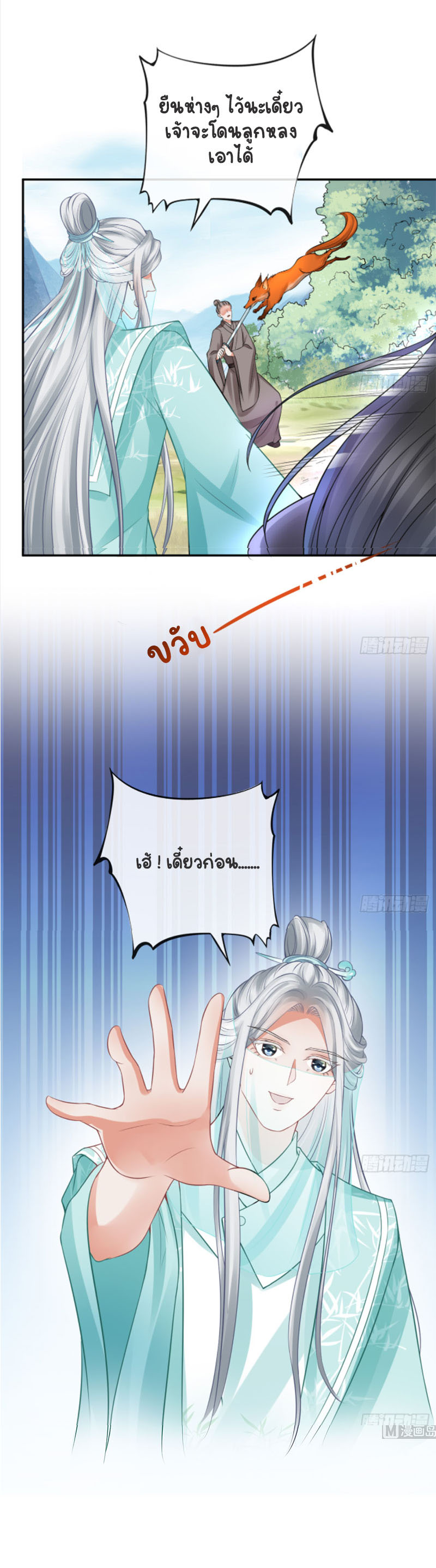 ให้ตายข้าก็จะไม่เป็นอาจารย์ ตอนที่ 17 หน้า 4