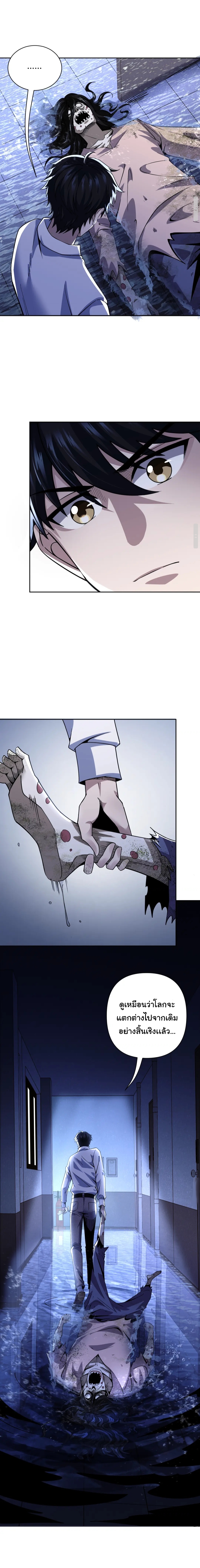 Evolution In The Flood ตอนที่ 2 หน้า 3