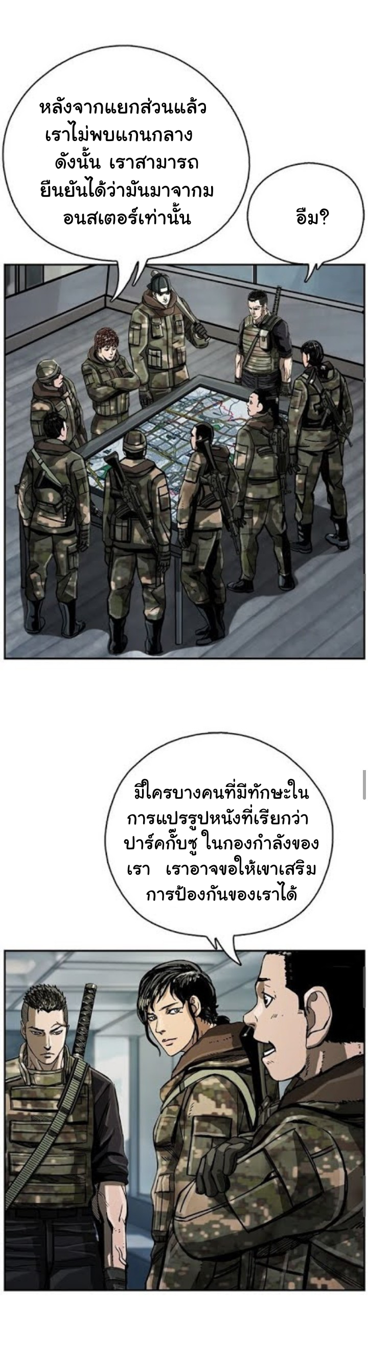 ข้าคือนักล่า ตอนที่ 16 หน้า 5
