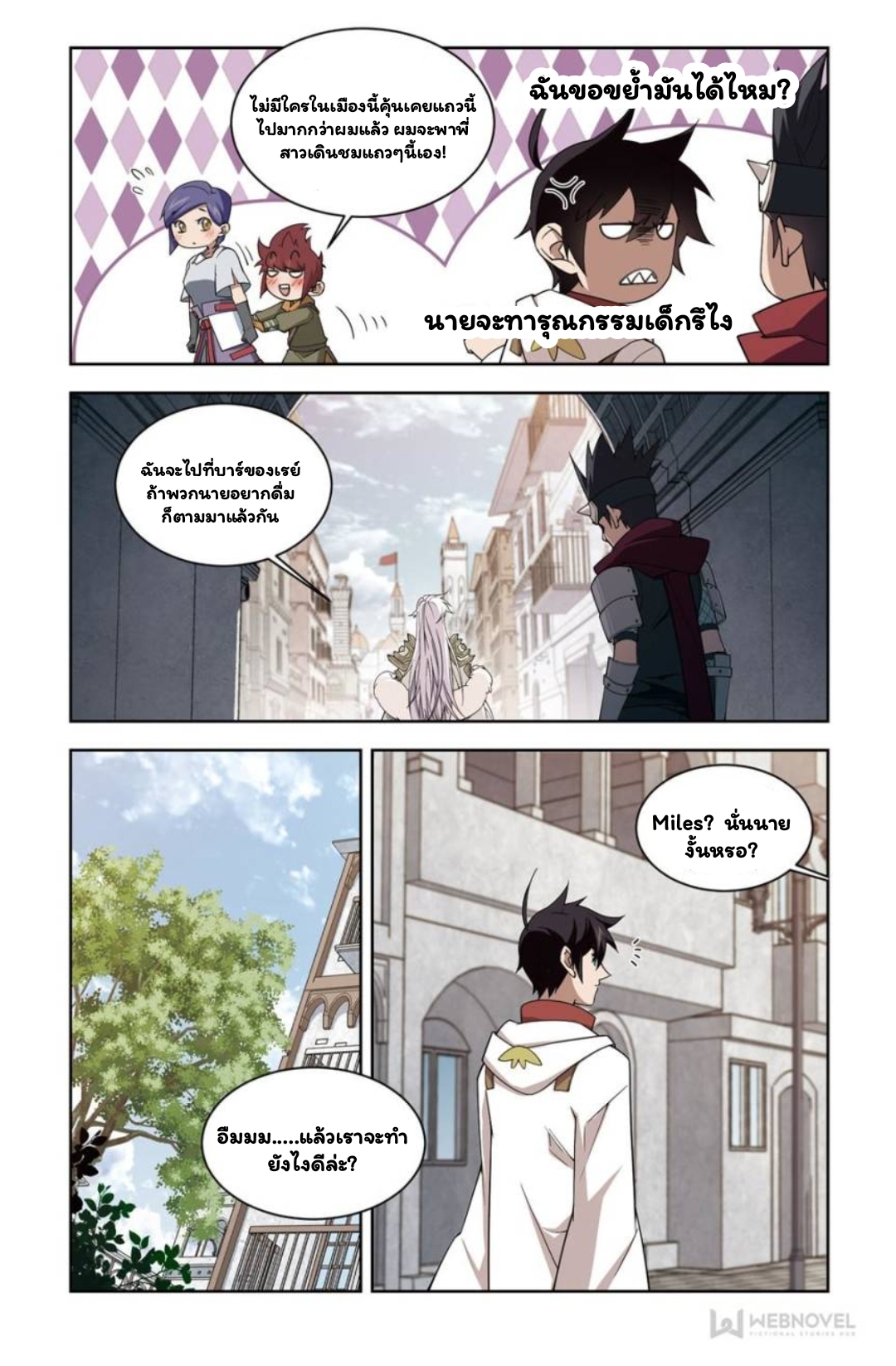 จอมเวทย์กังฟู ตอนที่ 66 หน้า 2