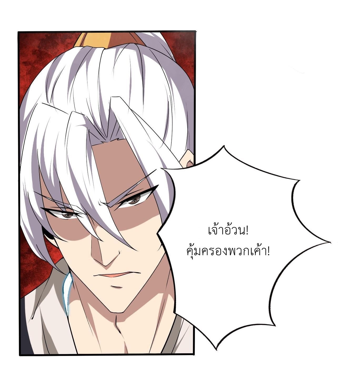 มหาจอมปราชญ์ ปราณเทวะ ตอนที่ 106 หน้า 3