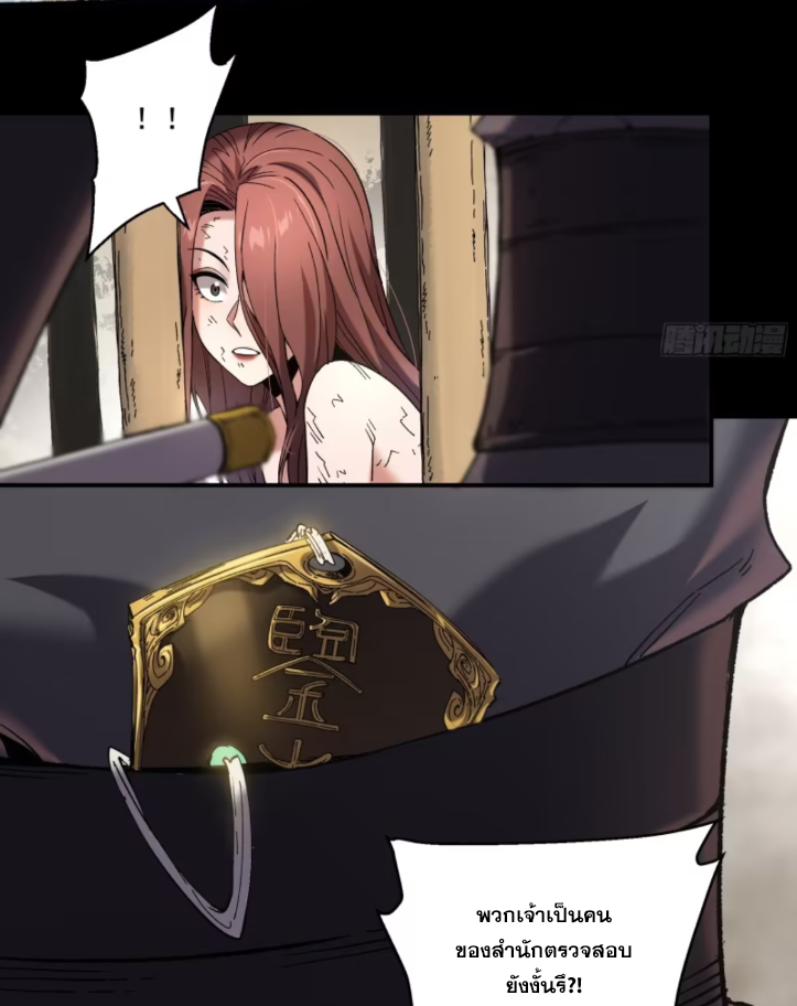 หาญท้าชะตาฟ้า ปริศนายุทธจักร ตอนที่ 47 หน้า 22