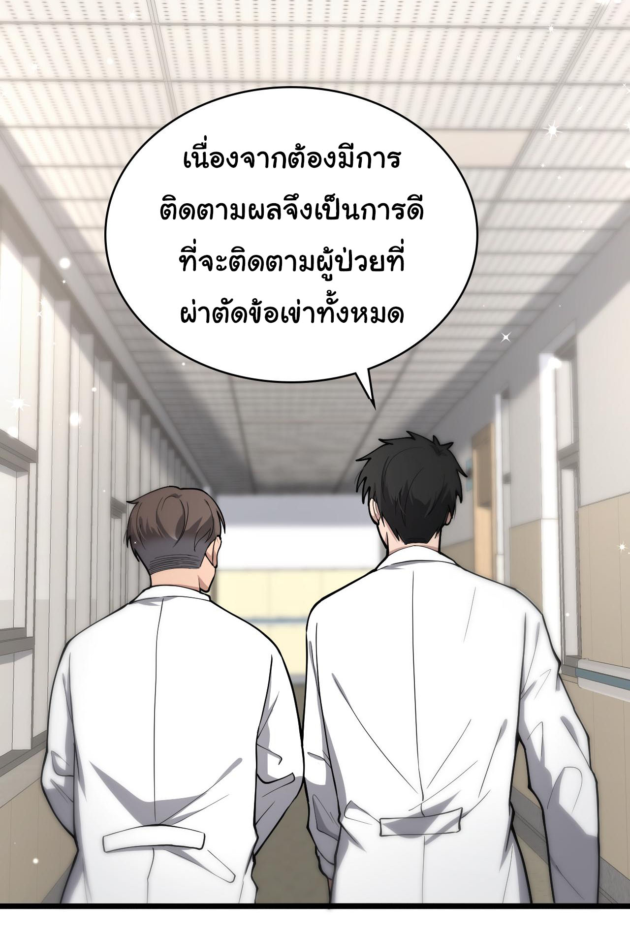 สุดยอดระบบของหมอหลิงหรัน ตอนที่ 128 หน้า 13