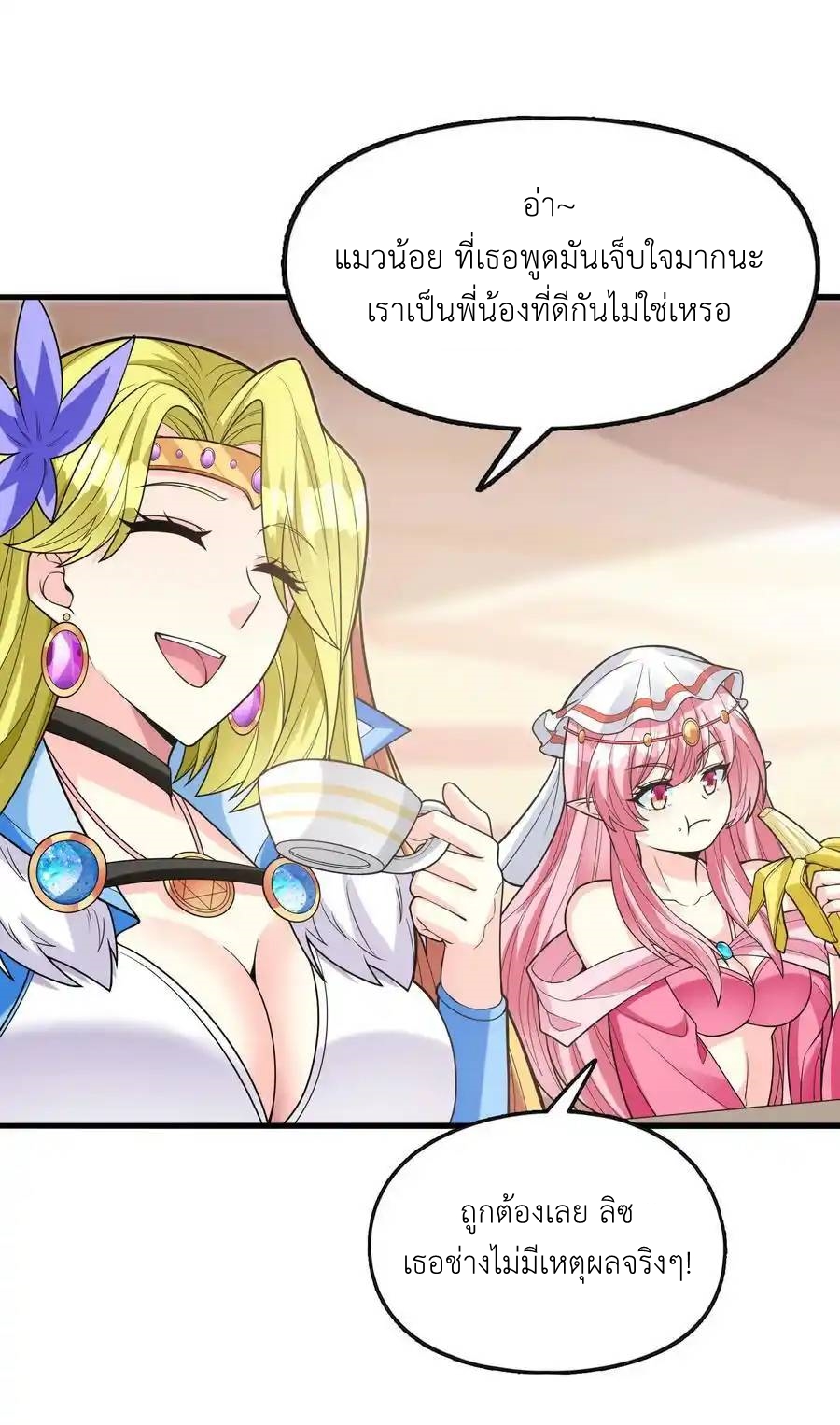 My Harem Is Entirely Female Demon Villains ตอนที่ 70 หน้า 57
