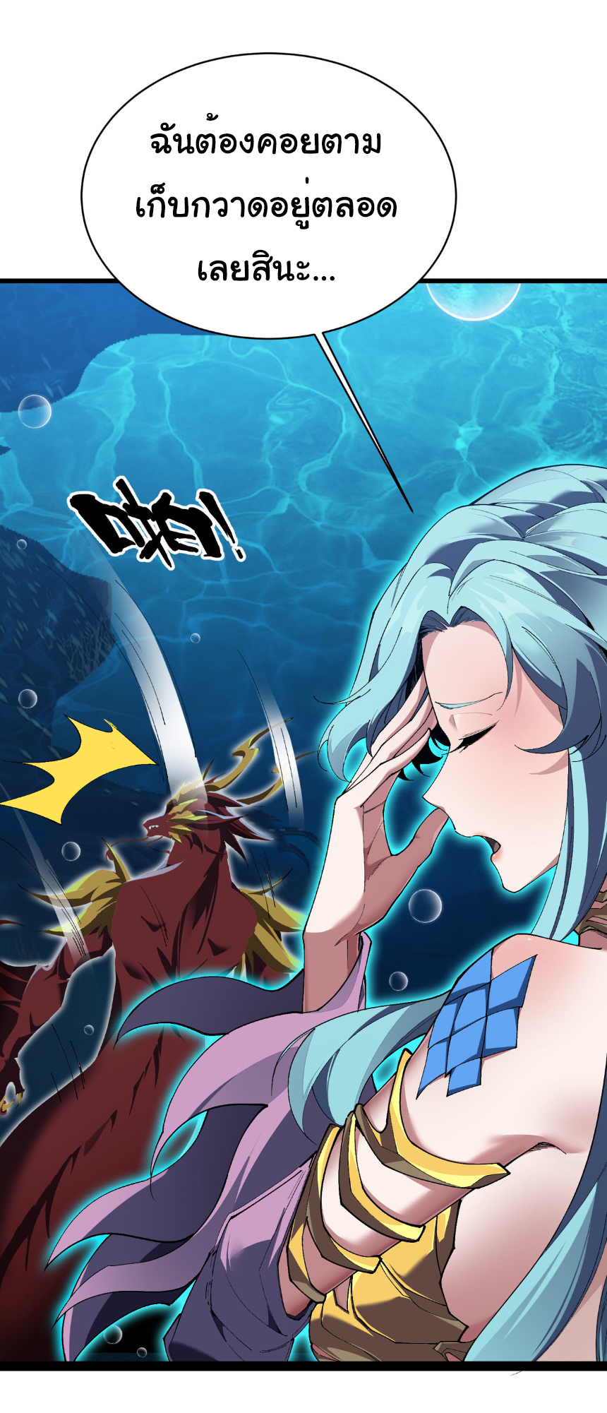 เริ่มต้นวิวัฒนาการจากปลาคาร์พสู่มังกร! ตอนที่ 33 หน้า 12