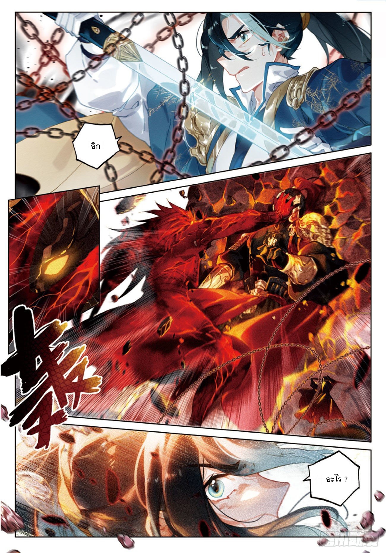 กระบี่เทพพิชิตฟ้า (ชนจีน) ตอนที่ 26 หน้า 10