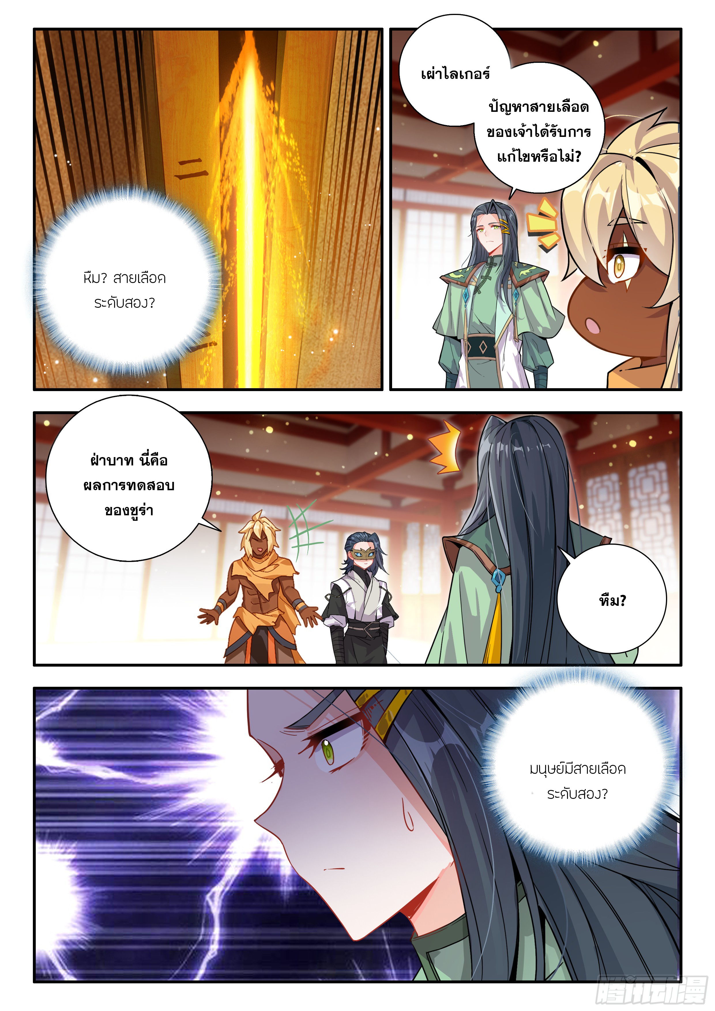 Douluo Dalu 5 - Rebirth of Tang san ตอนที่ 176 หน้า 5