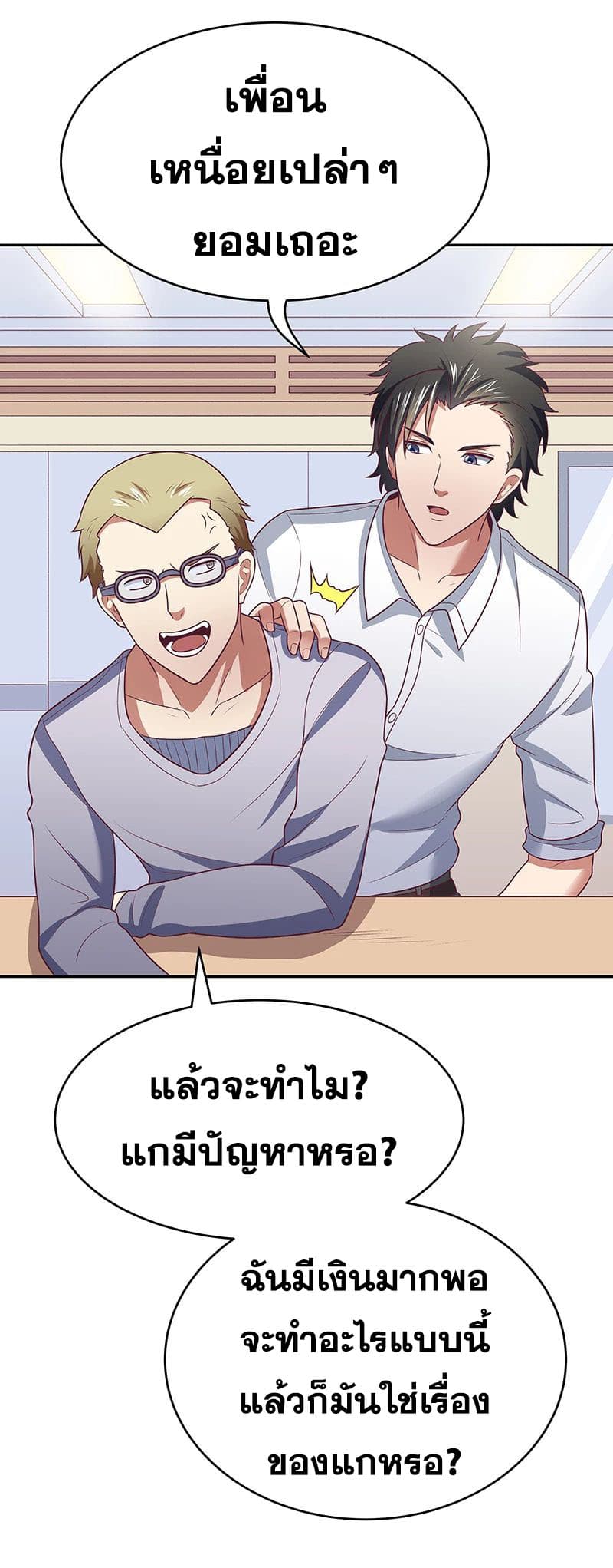 โครตเกรียนเซียนโอสด ตอนที่ 27 หน้า 10