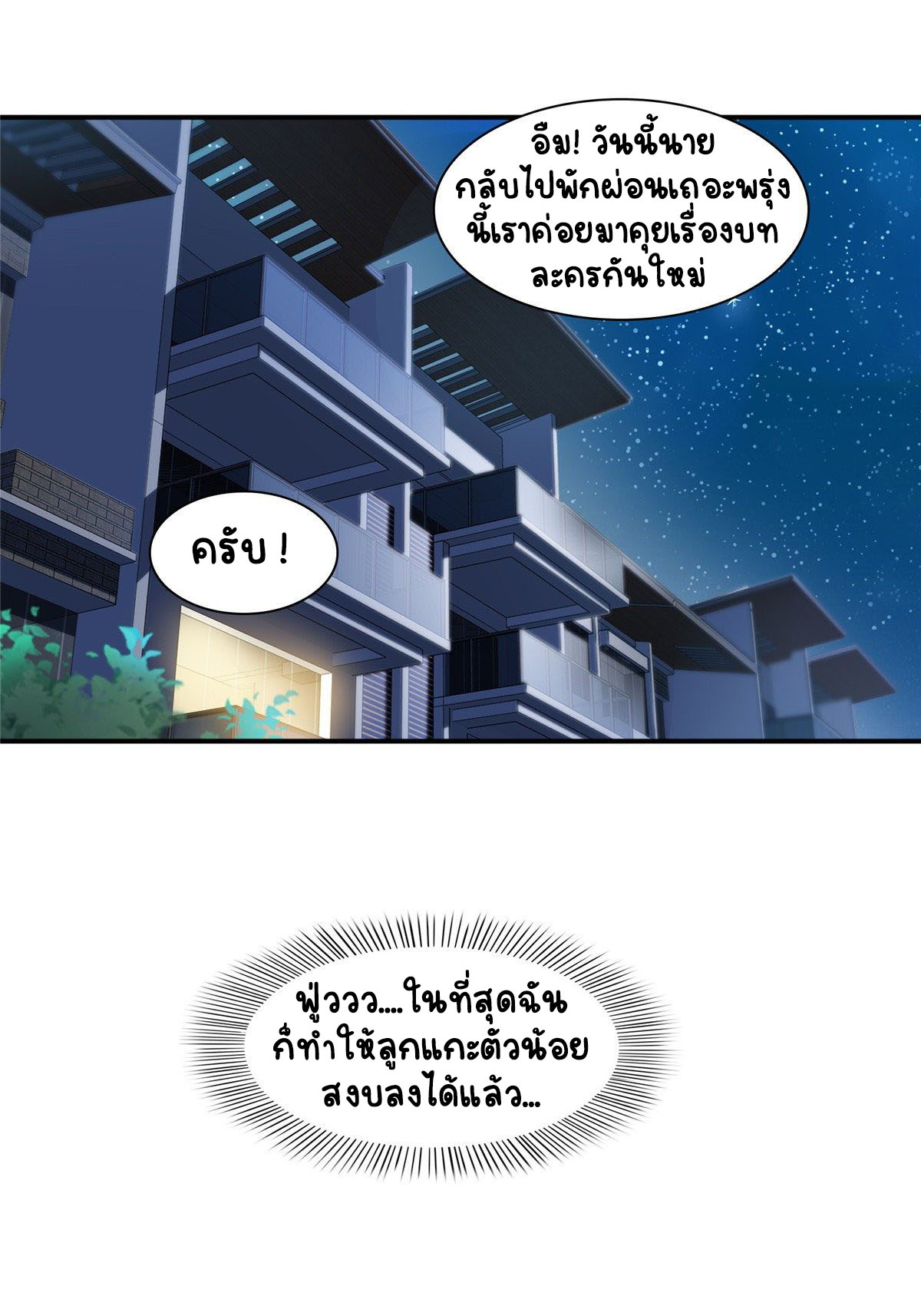 (ชนจีน)Perfect Secret Love The Bad New Wife Is a Little Sweet ตอนที่ 97 หน้า 13