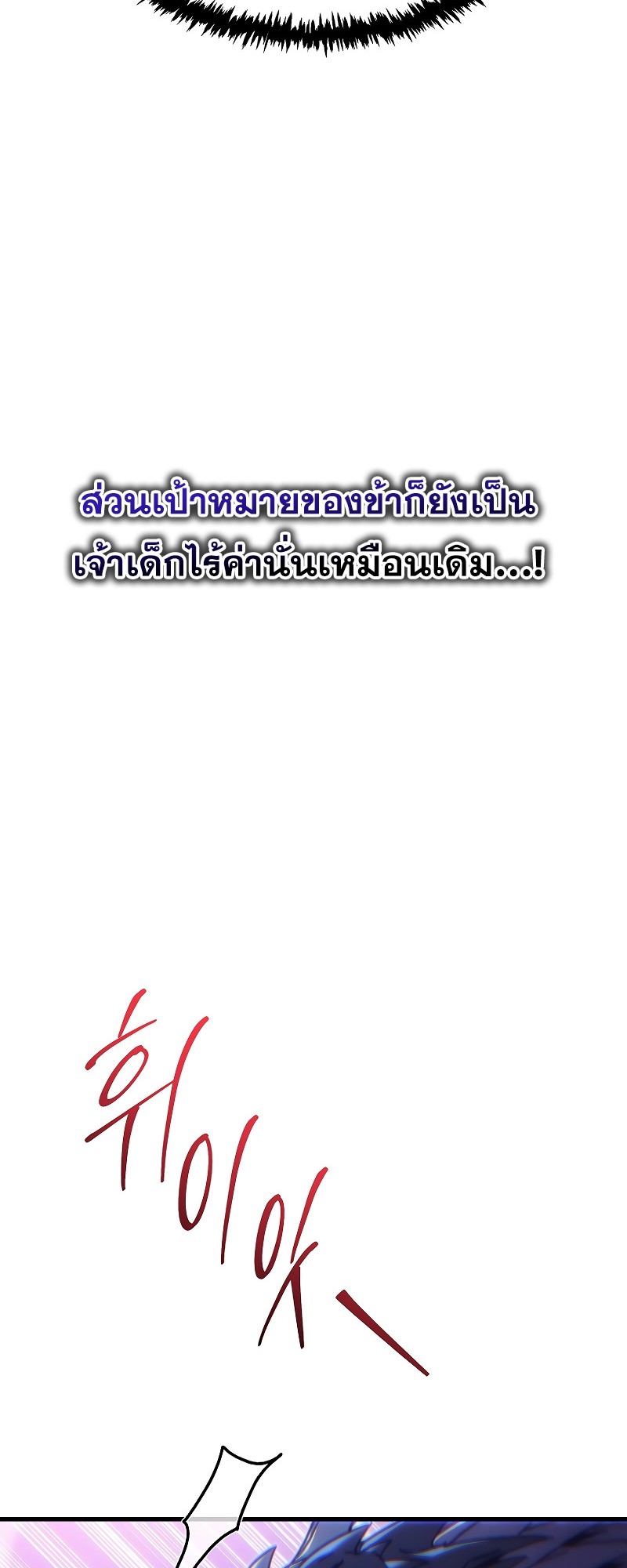 ตำนานการจุติใหม่ของเทพมาร ตอนที่ 13 หน้า 55