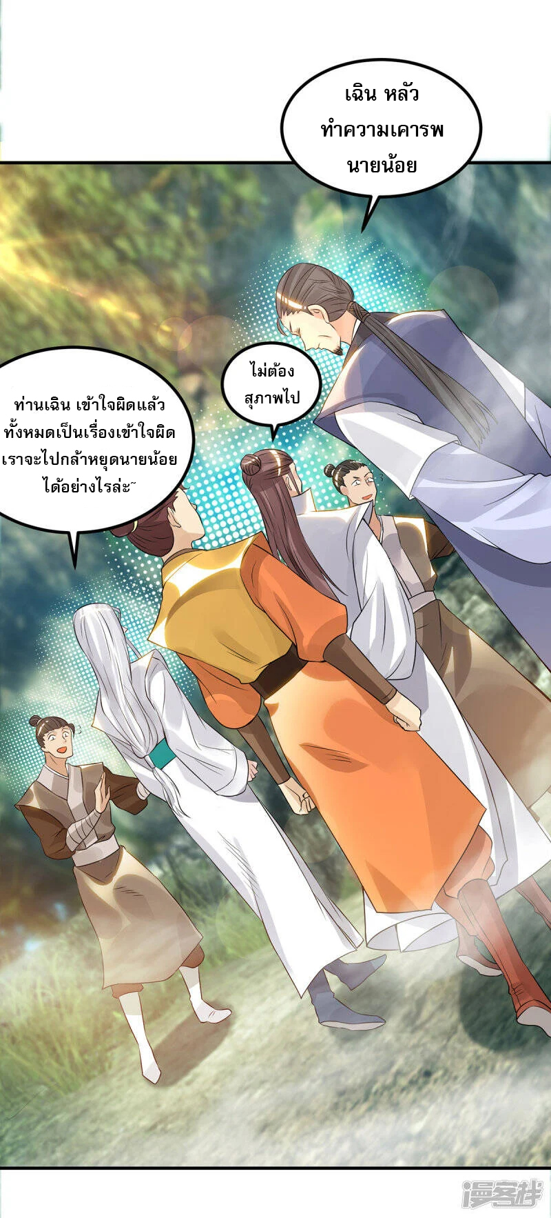 Reversal of god king จอมราชันย์ผงาดโลกันต์ ตอนที่ 23 หน้า 28