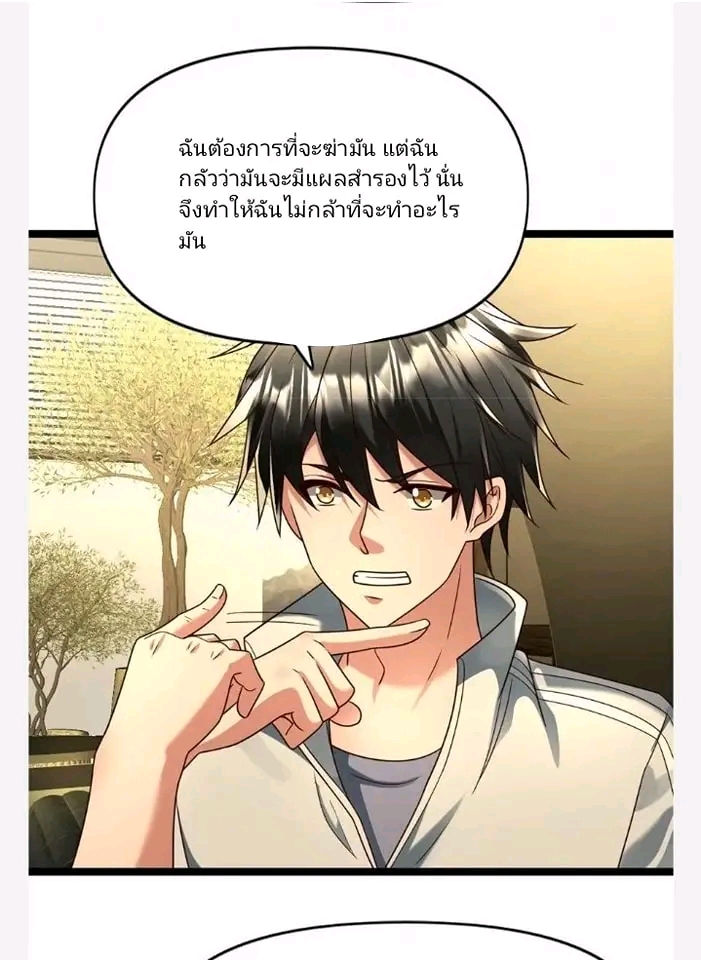 ฉันมีเซฟเฮาว์ในวันโลกาวินาศ ตอนที่ 115 หน้า 4