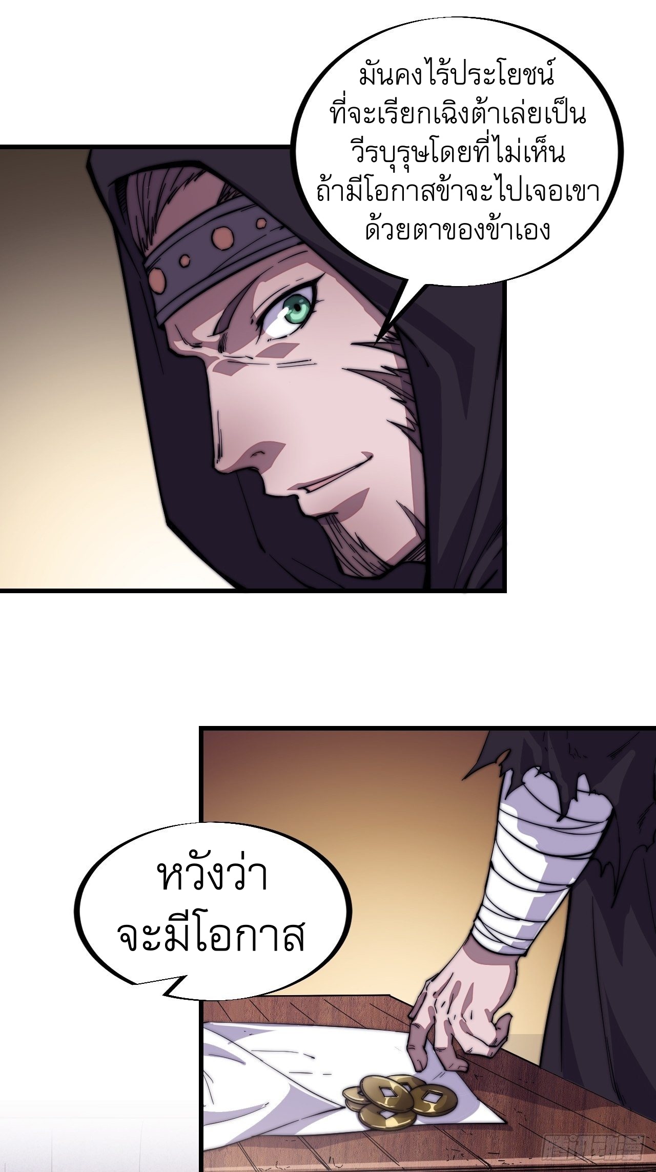 Starting a Mountain ตอนที่ 66 หน้า 29