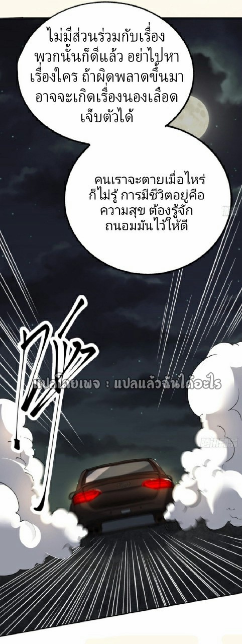 ยอดคนอัจฉริยะ ซุปเปอร์ไวรัสกลายพันธุ์ ตอนที่ 31 หน้า 3