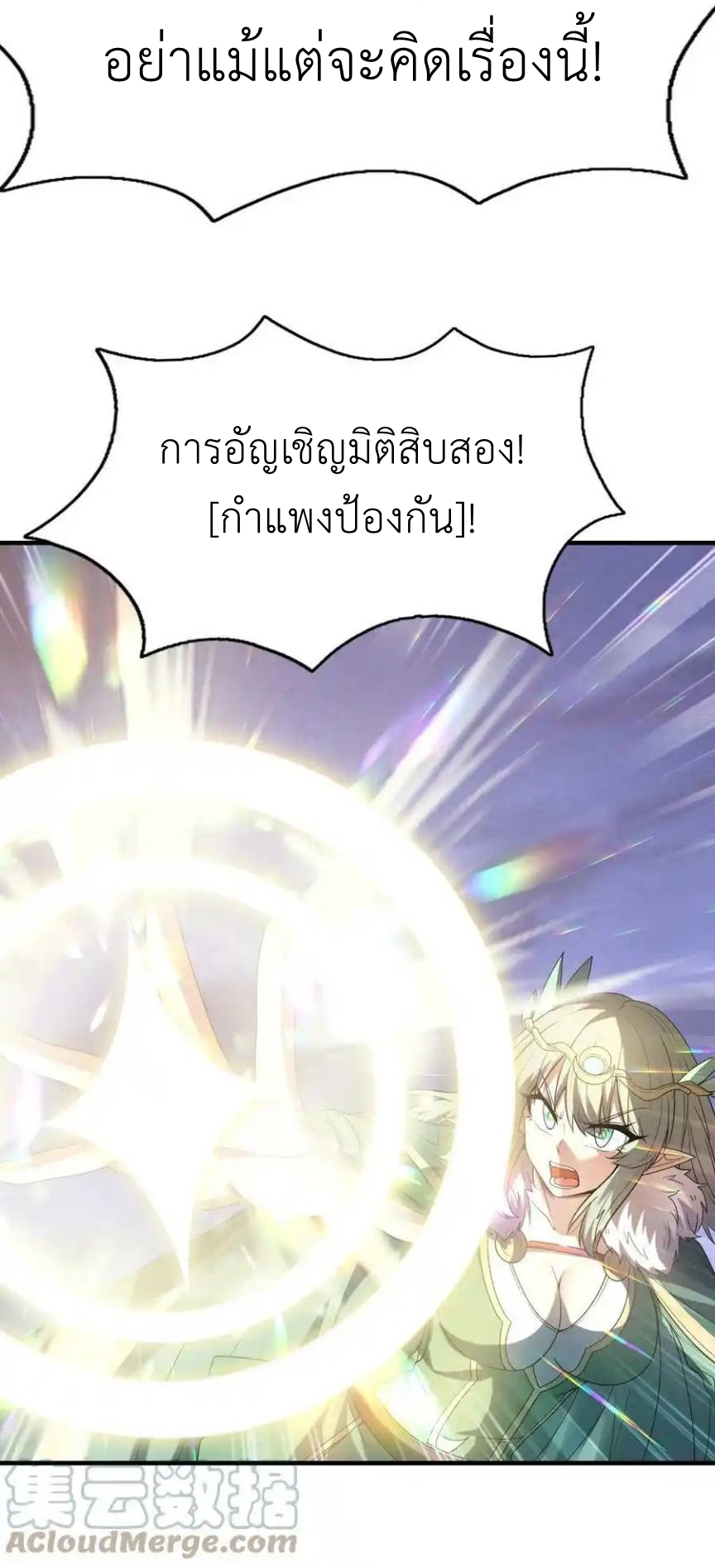 My Harem Is Entirely Female Demon Villains ตอนที่ 74 หน้า 46
