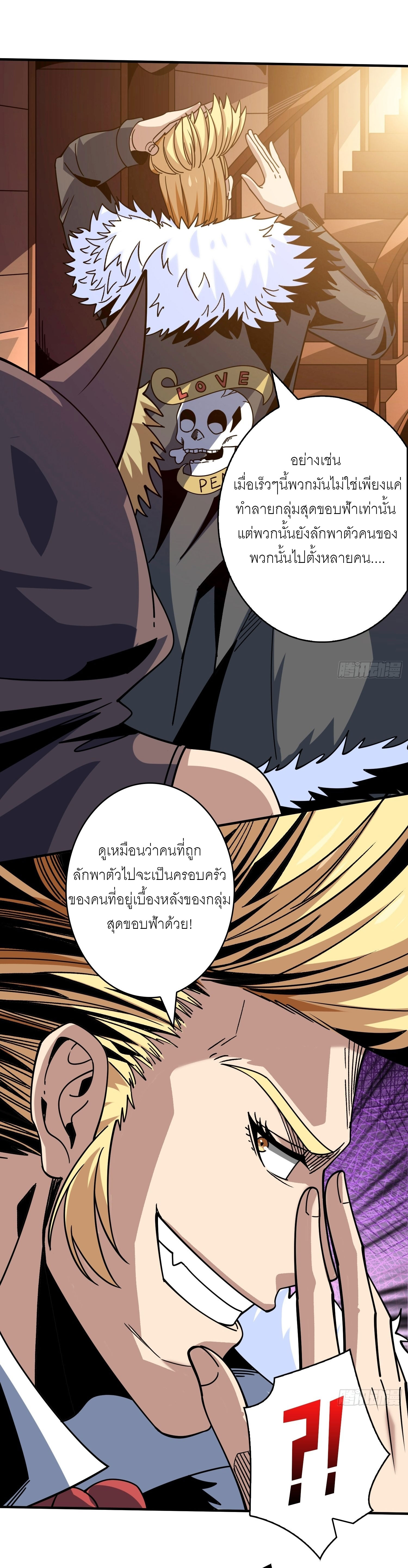 (ชนจีน) IT STARTS WITH A KINGPIN ACCOUNT - จุติจอมราชัน ตอนที่ 216 หน้า 15