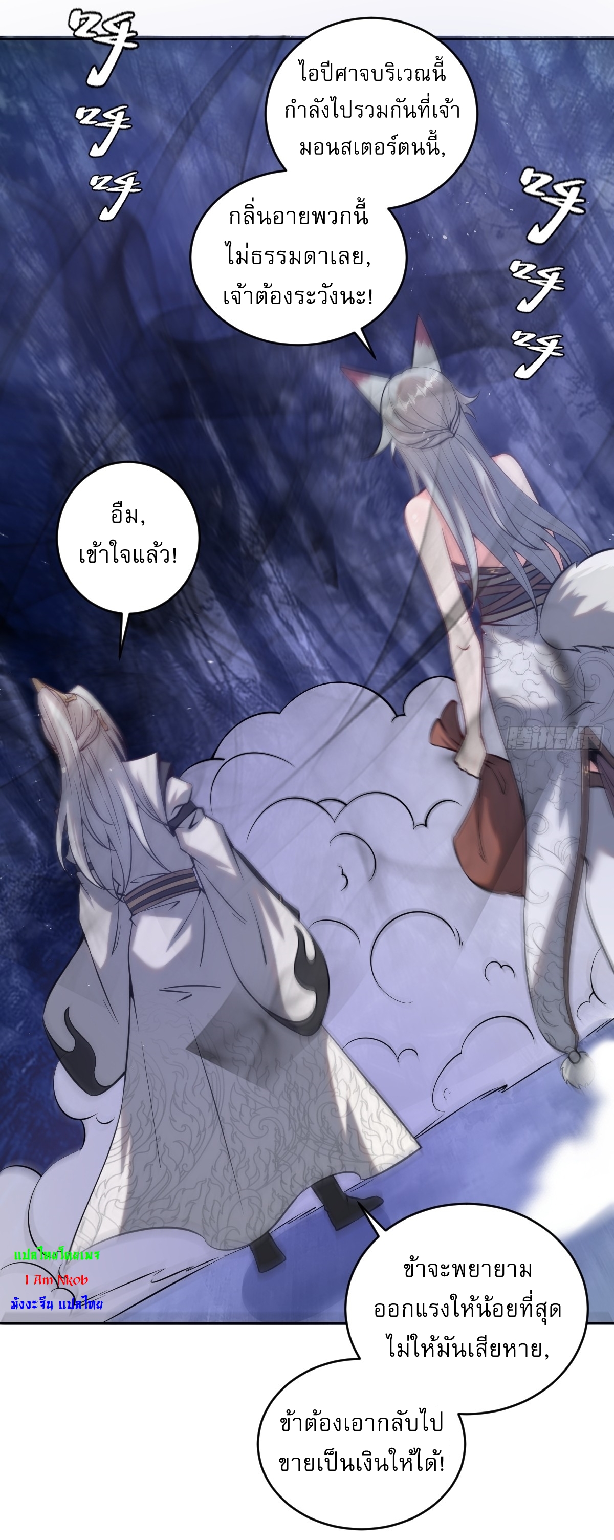 The Last Cultivator ผู้บำเพ็ญเซียนคนสุดท้าย ตอนที่ 12 หน้า 28