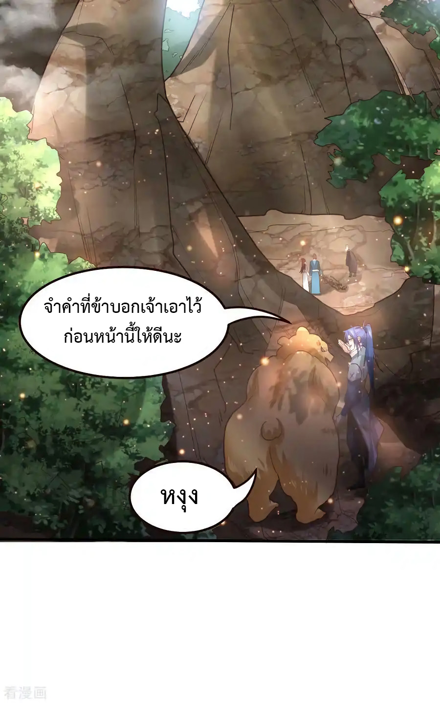 เซียนร้อยรักเขยนี้ขอบ่มเซียนให้พ่อตา-Immortal Husband on The Earth ตอนที่ 4 หน้า 23