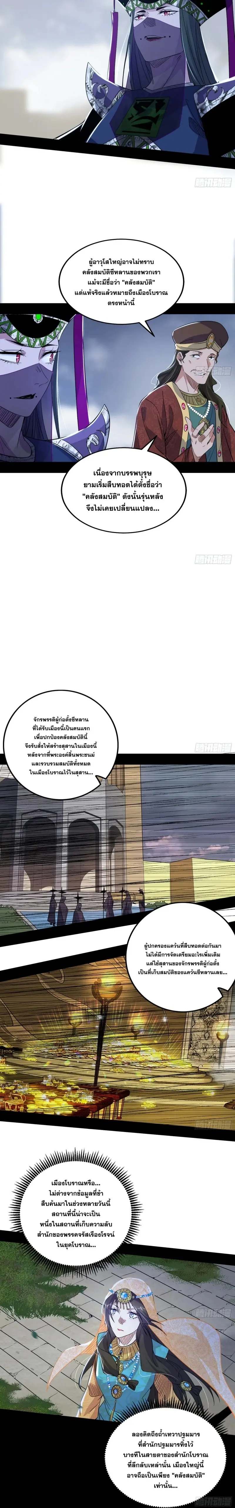 I'm an Evil God ข้าคือจักรพรรดิปีศาจ ตอนที่ 369 หน้า 4
