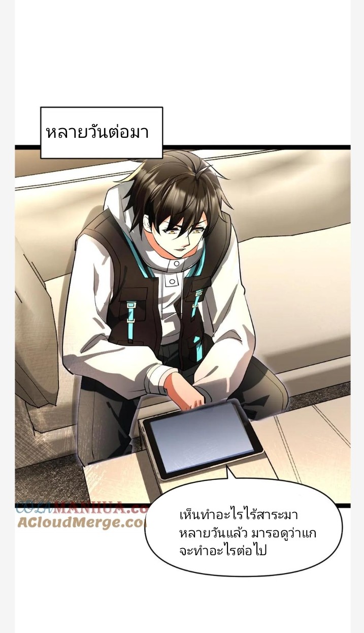 ฉันมีเซฟเฮาว์ในวันโลกาวินาศ ตอนที่ 35 หน้า 7