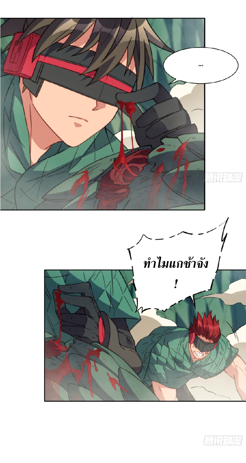 The People On Earth Are Too Ferocious ตอนที่ 184 หน้า 33