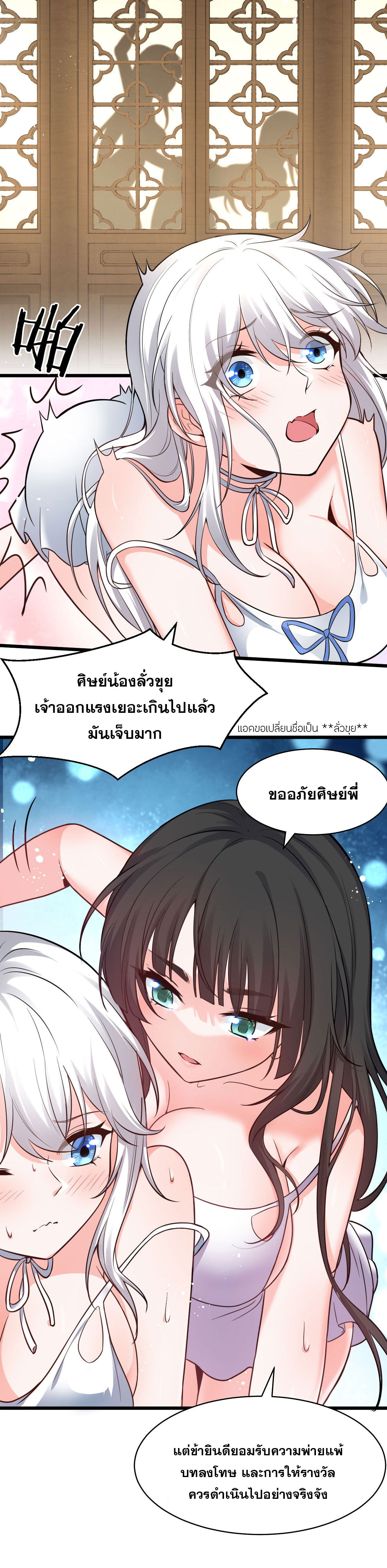 ข้าเพียงต้องการฝึกฝนศิษย์น้องหญิงก็เท่านั้น ตอนที่ 62 หน้า 28