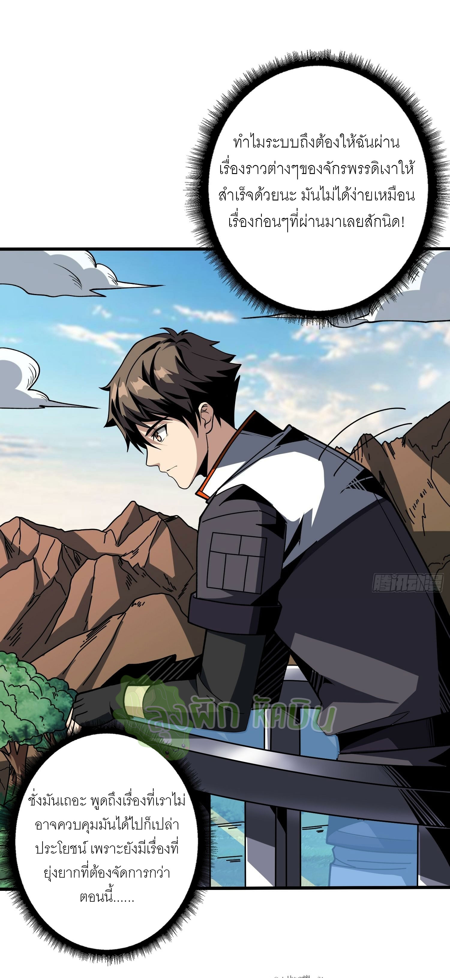 (ชนจีน) IT STARTS WITH A KINGPIN ACCOUNT - จุติจอมราชัน ตอนที่ 412 หน้า 28