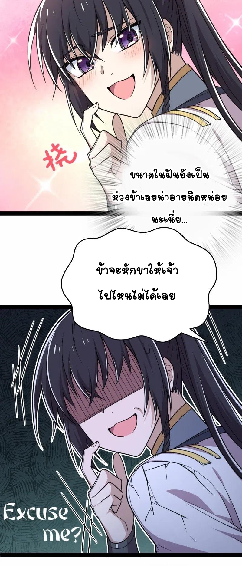 ชีวิตอันสันโดษของจักพรรดิ์หลินเกอ ตอนที่ 61 หน้า 3