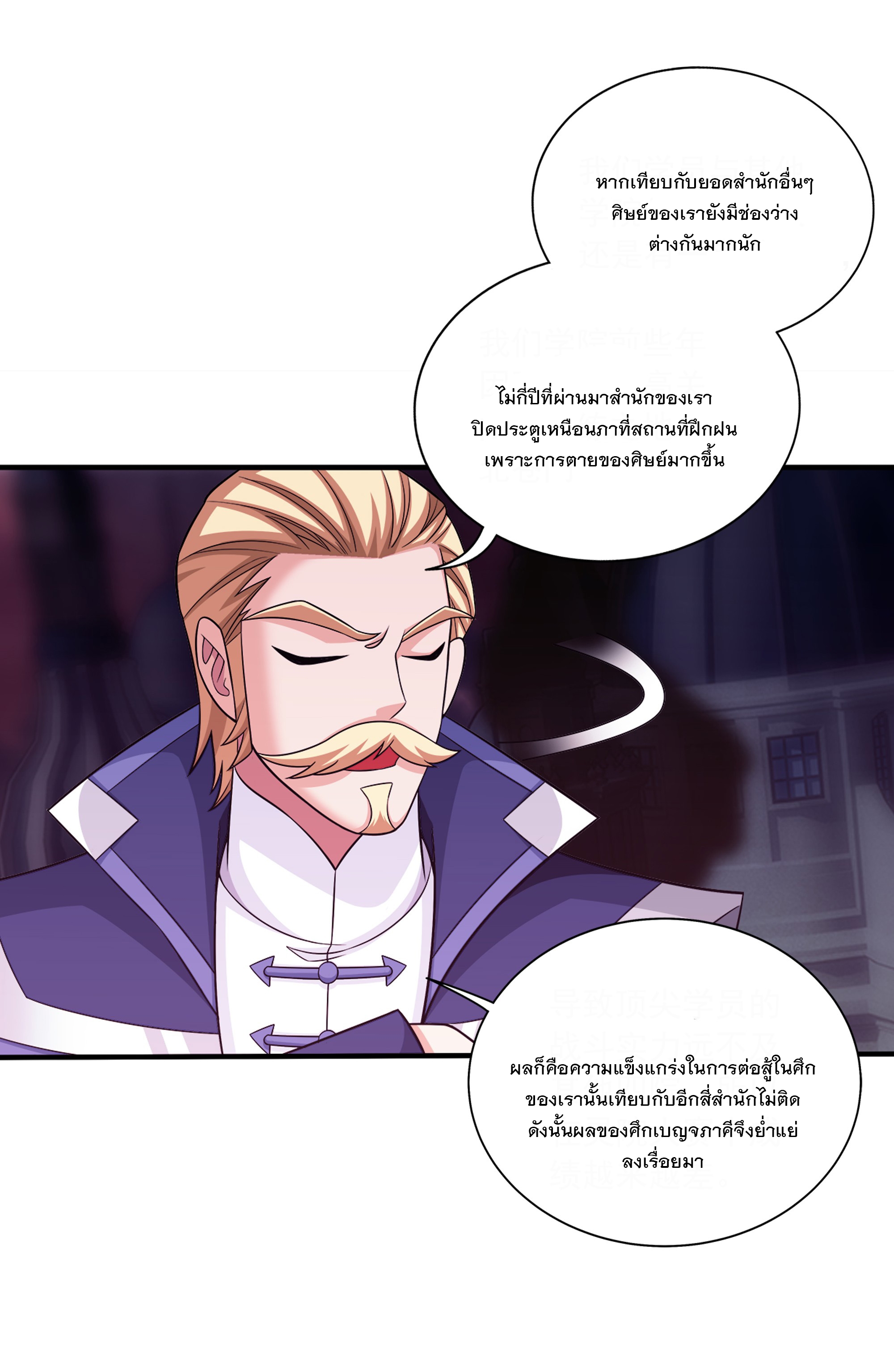 Da Zhu Zai ศึกปรมาจารย์สะท้านฟ้า (ชนจีน) ตอนที่ 299 หน้า 21