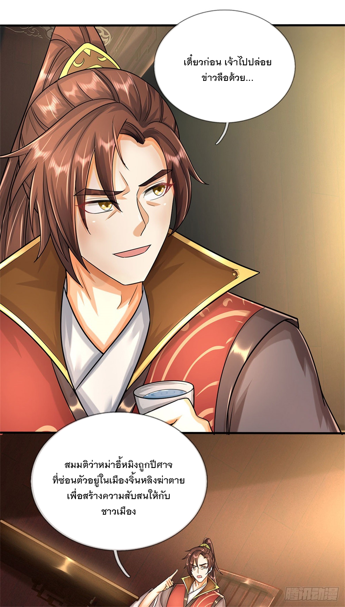 ข้าถูกเลี้ยงดูโดยหญิงสาวปีศาจ ตอนที่ 27 หน้า 2