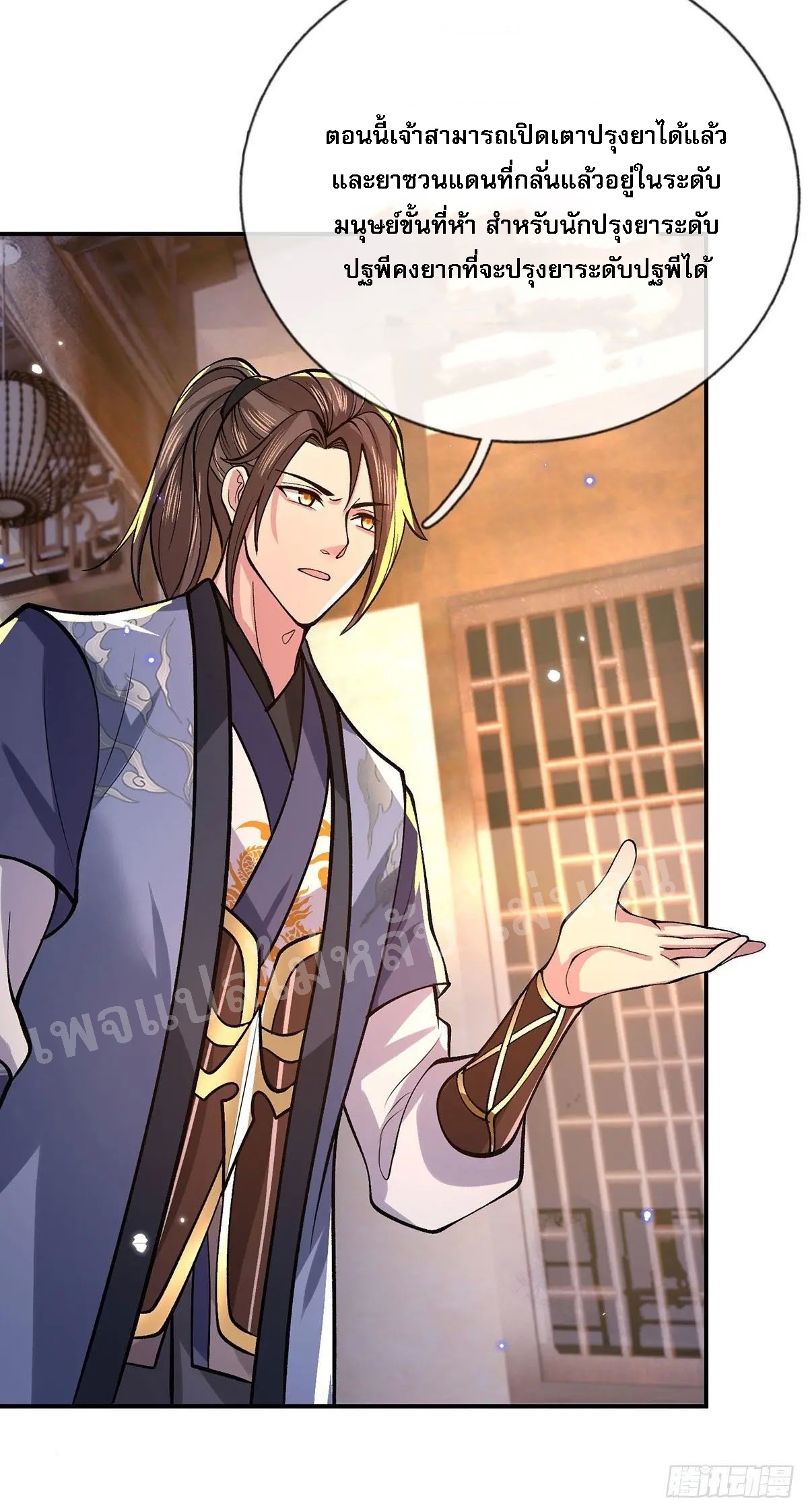 ราชันย์เทพยุทธ์มังกรผงาดฟ้า ตอนที่ 35 หน้า 42