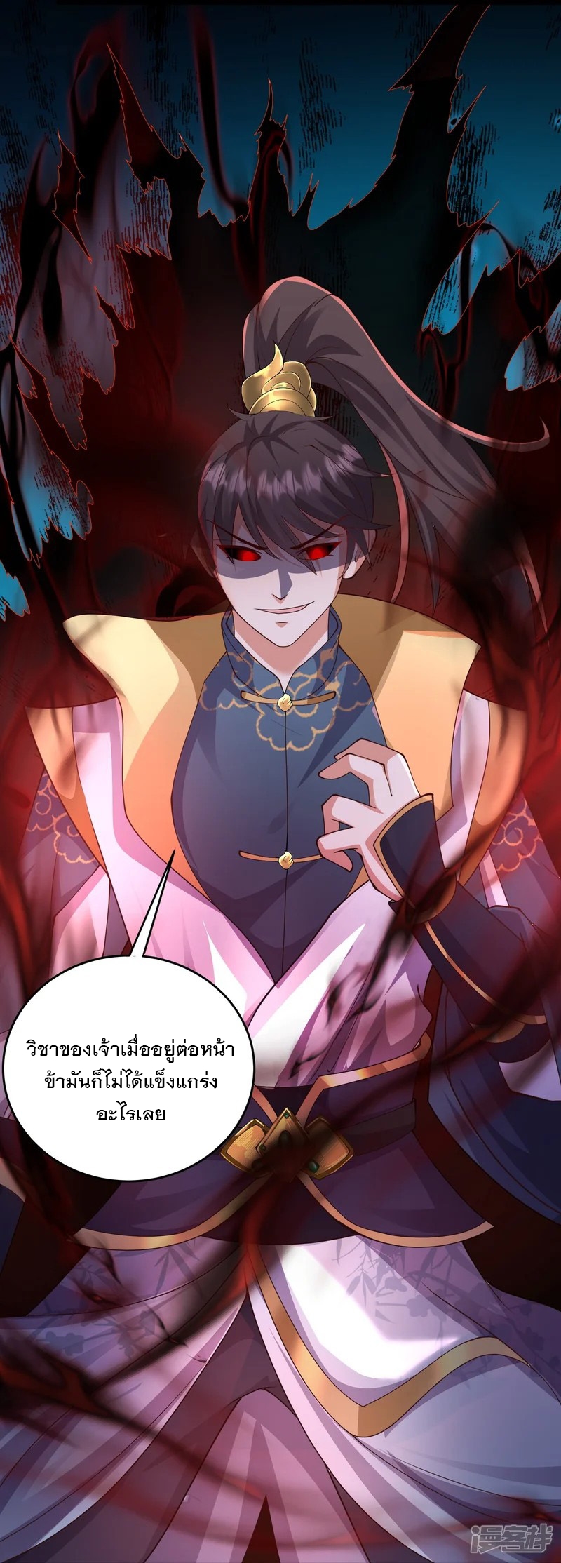 การกลับมาของเทพมาร ตอนที่ 33 หน้า 12