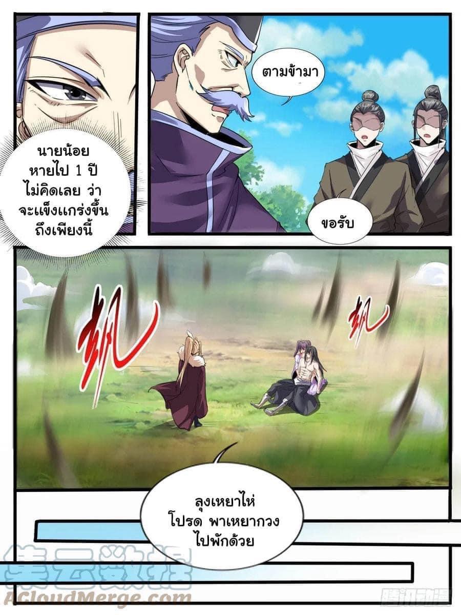 I am God ข้าคือเทพเจ้า เกิดไหม่ ตอนที่ 66 หน้า 6