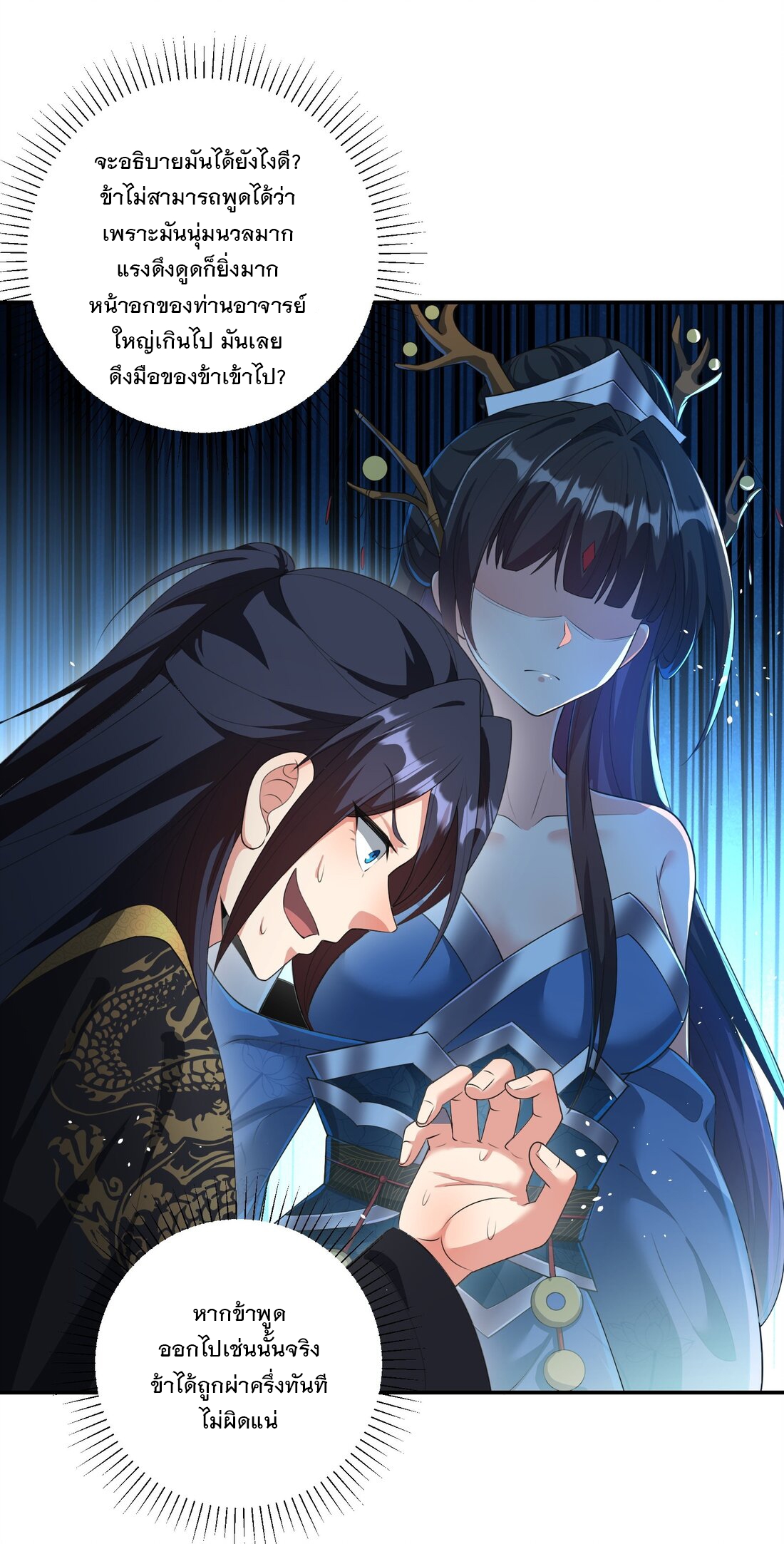 ได้โปรด ข้าไม่อยากตกหลุมรักอาจารย์ของข้าเลยจริงๆ (จีนตัดจบ) ตอนที่ 7 หน้า 3