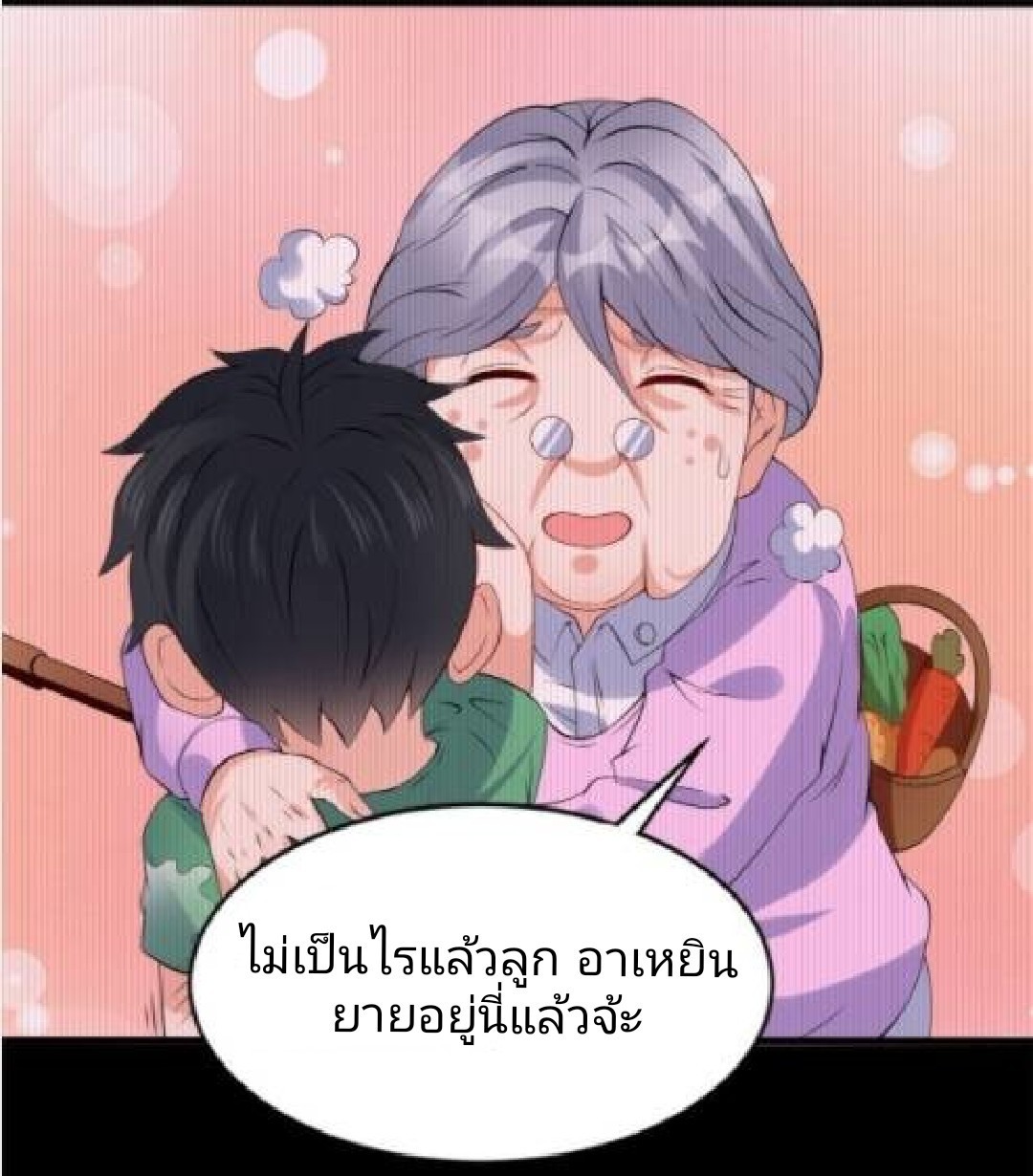 อยู่ดีดีผมก็เป็นลูกเขยราชามังกร ตอนที่ 17 หน้า 25