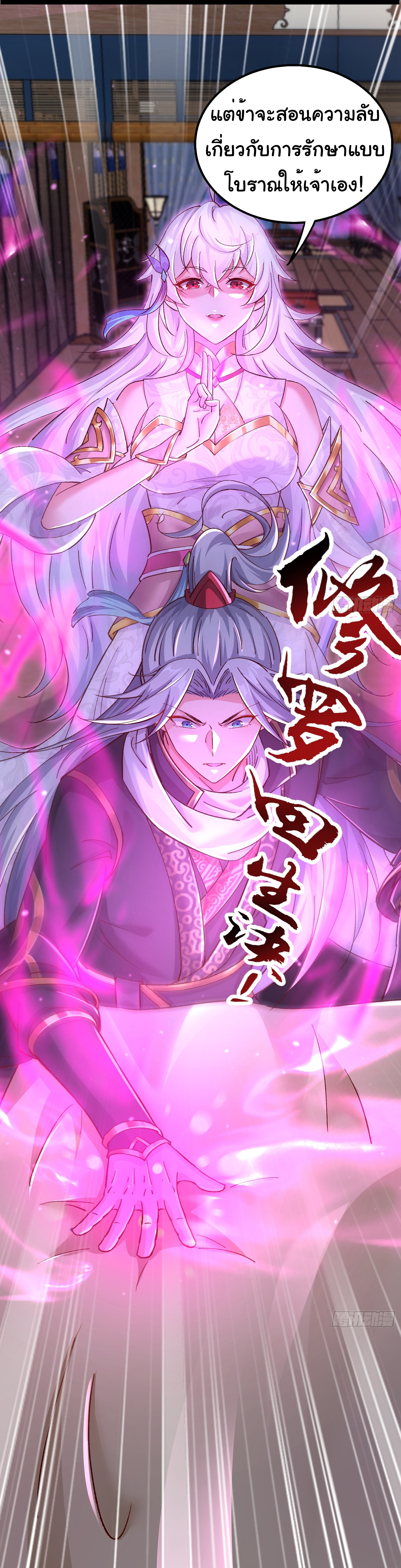 My Seven Sisters Are Peerless พี่สาวทั้ง 7 ของฉันไ่ม่มีใครเทียบได้! ตอนที่ 20 หน้า 24