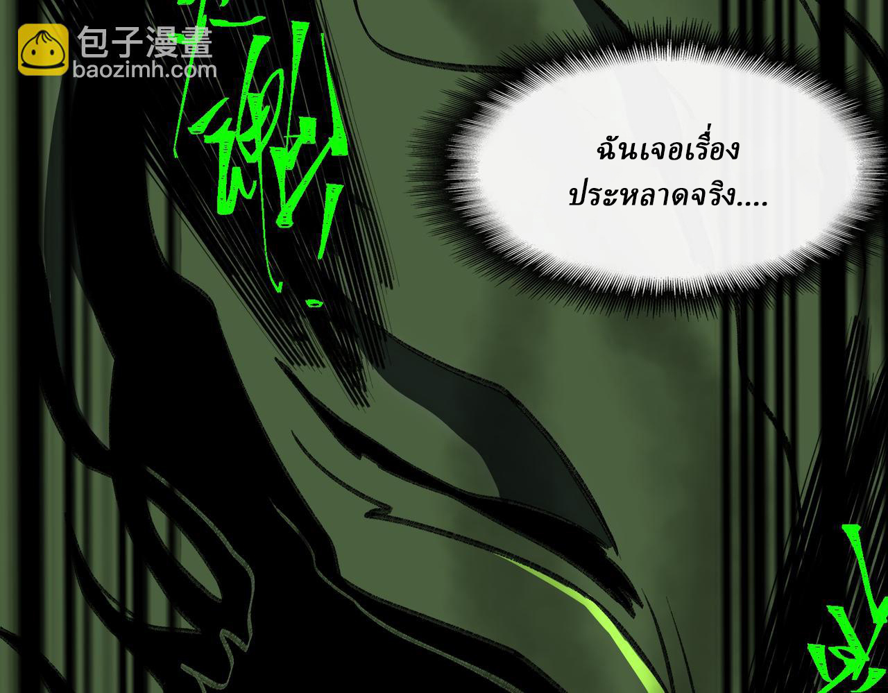 I created an Urban Legend ตอนที่ 28 หน้า 40