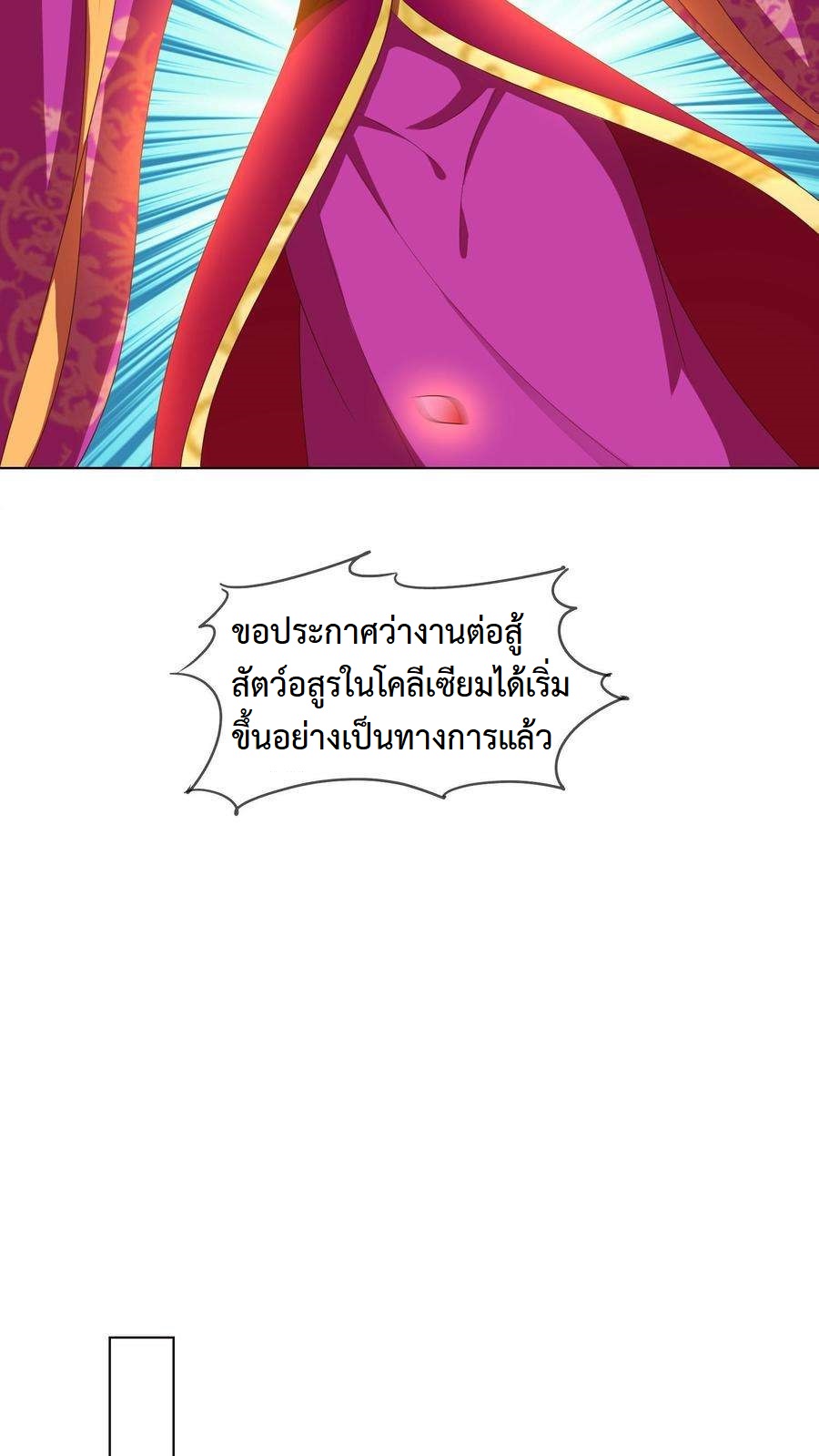 ปีศาจที่ไร้เทียมทานในโลก ตอนที่ 18 หน้า 26