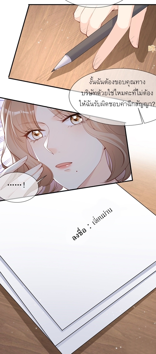 ดาราสาวเจ้าเสน่ห์กับนายเย็นชา ตอนที่ 12 หน้า 38