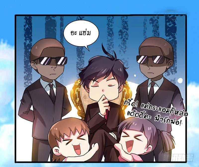 สุดยอดระบบผลาญเงิน 超級敗家子 ตอนที่ 15 หน้า 16