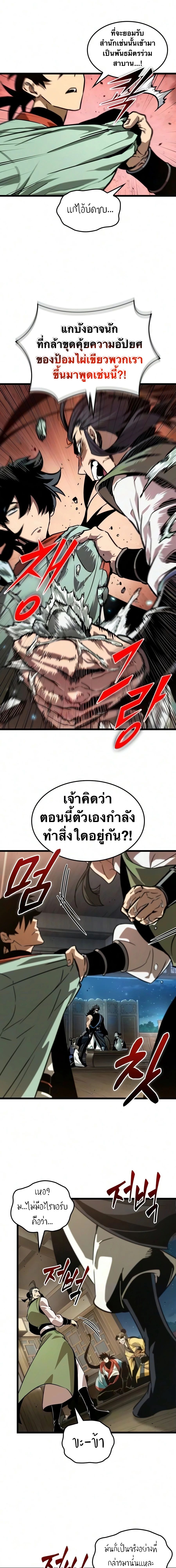 จอมยุทธ์อัจฉริยะผู้จำได้ทุกสรรพสิ่ง(The Martial Genius Who Remembers Everything) ตอนที่ 8 หน้า 21