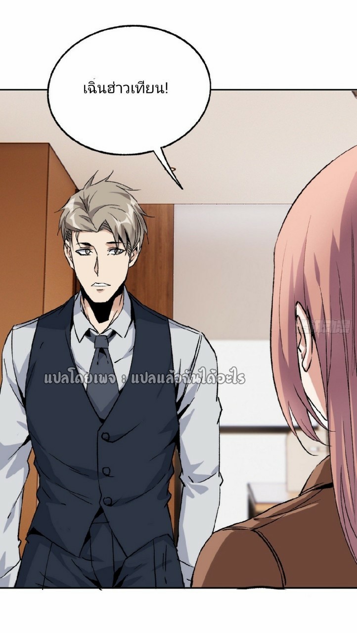 ยอดคนอัจฉริยะ ซุปเปอร์ไวรัสกลายพันธุ์ ตอนที่ 47 หน้า 17
