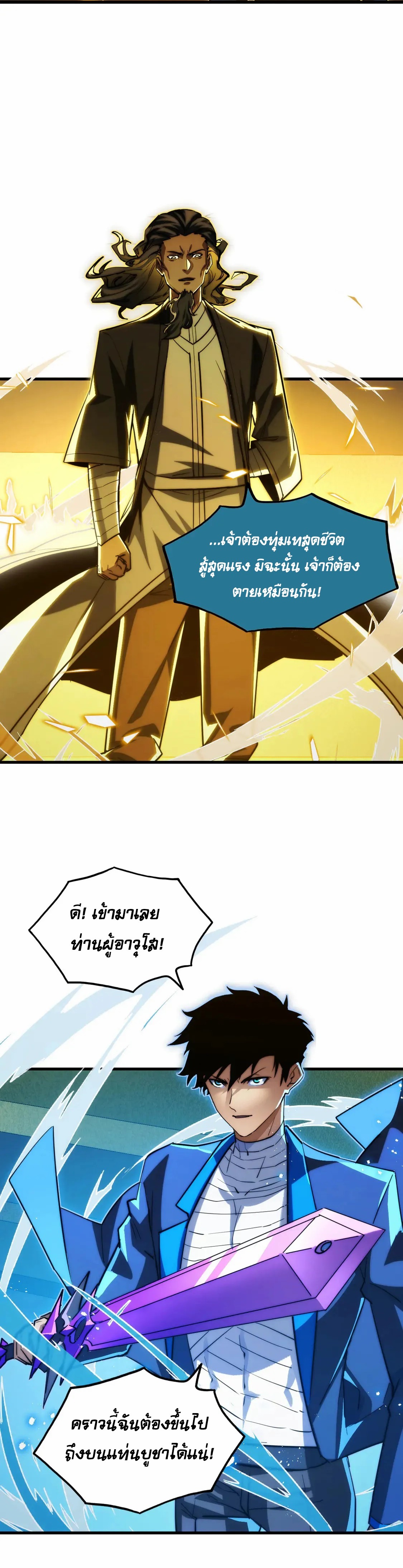 Rise From The Rubble |  เศษซากวันสิ้นโลก ตอนที่ 268 หน้า 18